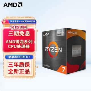 AMD锐龙五代 处理器 带VEGA核显 7nmCPU AM4接口 5600GT/5700G R7 5700G 盒装CPU