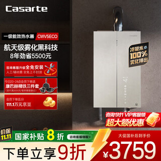 Casarte unbounded 16-liter gas water heater natural gas super first-class energy efficiency constant temperature top configuration jslq27-16cwv5ecou1 national subsidy