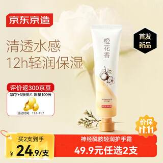 Jingdong tokyo ceramide light moisturizing hand cream 60ml orange blossom fragrance moisturizing and moisturizing men and women special autumn and winter long-lasting fragrance