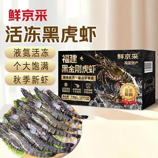 Fresh jingcai 2025 fujian live frozen black tiger shrimp net weight 3jin jin is equal to 0.5kg 2030specifications 30-45 pieces/box extra large