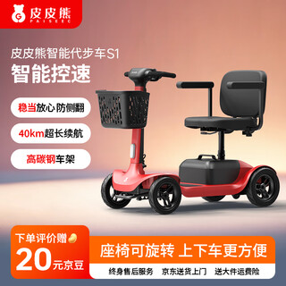 Pippi bear elderly mobility scooter s1 elderly gift - intelligent speed control to prevent slips foldable elderly mobility scooter red