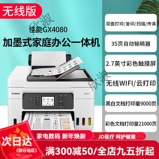 Canon gx7080 continuous-supply high-speed printer, wireless office double-sided document feeder and all-in-one copy machine. returns are not supported after unpacking. gx4080 supports 5g wireless wi. package 3. comes with 2 sets of original ink (shipped by sf express).