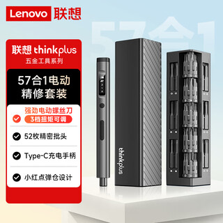 Lenovo electric screwdriver set 57-in-1 rechargeable mini household hardware tool repair power tool screwdriver