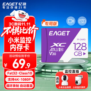 忆捷（EAGET）128GB TF（MicroSD）存储卡 A1 U3 V30 C10 行车记录仪&适用小米监控摄像头内存卡 高速耐用
