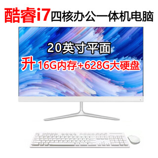 All-in-one computer core i7 quad-core high-frequency commercial desktop office home game design online class entertainment 20/22/24/27-inch 2k hd complete set three 20-inch core i7 quad-core/16g/628g hard drive quasi-new