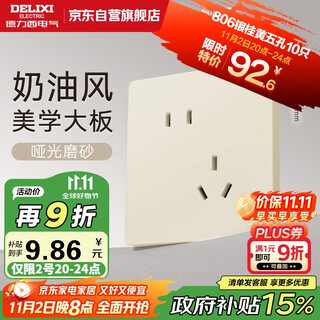 Delixi switch socket cd806 matte frosted cream style large plate oblique five-hole socket 10a silver cinnamon yellow