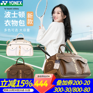 YONEX尤尼克斯羽毛球包波士顿包单肩包斜挎手提包 高尔夫球包BB5854 BB-5854CR 米白色