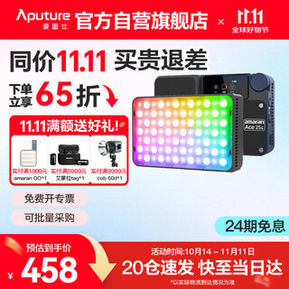 Aputure ace 25c live broadcast fill light 25w portable fill light mobile phone camera photography light indoor and outdoor shooting always bright pocket light