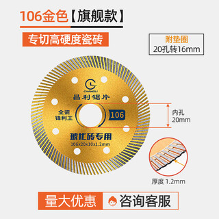 Changli ceramic tile special cutting disc diamond saw blade dry cutting angle grinder ceramic grinding cutting machine grinding disc 106 gold 30 pieces