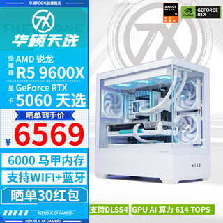 Asus tianxuan family bucket amd 9600x/rtx5060ti host white sea view room rtx5070 graphics card desktop assembly computer e-sports game design aidiy complete machine with one 9600x+rtx5060 tianxuan