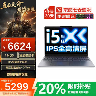 联想拯救者Y7000P电竞游戏 2025【补贴20%】RTX5060满血独显可选 大学生轻薄设计师建模3d渲染笔记本 i5-13420H 32G内存 1T固态升级V15 超1W买手推荐 全新升级 官方