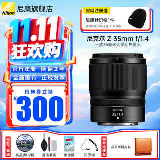 Nikon nikkor lens z mount micro single portrait macro lens fixed focus lens suitable for z30/z50/zfc/z5/z62/z72/z8/zf/z9/z63 cameras z35 f/1.4 large aperture portrait lens official standard uv + cleaning kit +