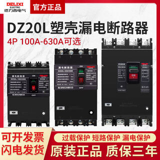 Delixi dz20l three-phase four-wire 380v leakage protection circuit breaker 100a with 4p leakage protector 160a250a 100a 4p