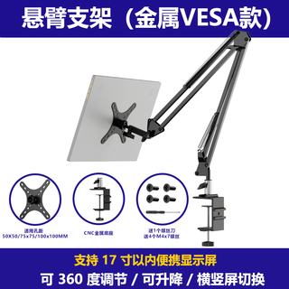 New metal cantilever vesa bracket portable display machine universal tablet phone desktop office game bracket metal cantilever vesa-cnc metal base dark night black