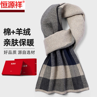 Hengyuanxiang scarf men's winter korean version versatile thickened warm cashmere scarf student fashion windproof and cold-proof gift 6766 tea gray