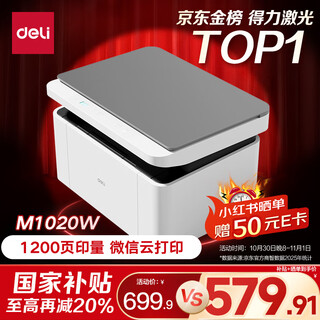 Deli m1020w black and white office three-in-one multi-function printer copier scanner all-in-one machine home wrong homework mobile phone connection wireless laser printer