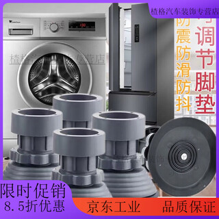 Mo peng furniture booster pad washing machine base adjustable feet shock absorbing anti-slip universal refrigerator moisture-proof and stable the foot pads can be adjusted with giant feet within a foot outer diameter of 4.6cm - two pack