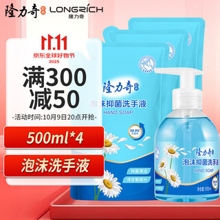 Longrich chamomile antibacterial foam hand sanitizer easy to clean rich 500ml*4 (1 bottle + 3 bags refill)