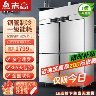 Chigo four-door refrigerator commercial dual-temperature kitchen refrigeration and freezing six-door large-capacity freezer 4-door vertical freezer economical 680l dual temperature-18 (upper refrigeration and lower freezing) dual pressure