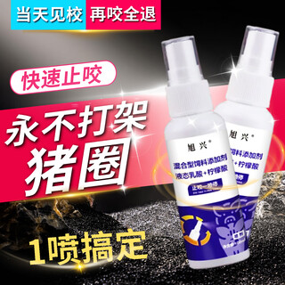 Anti-bite spray for pigs, anti-fighting and tail-biting spray for piglets in mixed pens, special medicine for chasing stress, collision and anxiety, 1 bottle, specially designed to treat pig fights