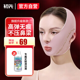 Chuxian face sculpting firming lifting artifact mask double chin nasolabial wrinkles facial bandage sleeping small v face