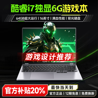 樱本笔记本电脑拯救系列【贴补20%】2025游戏本酷睿i9/i7独显RTX4060光追大学生高性能轻薄本设计编程 【设计编程】酷睿i7+满血6G独显+多开不卡 64G+2TB超速固态【疾驰满配】 【咨