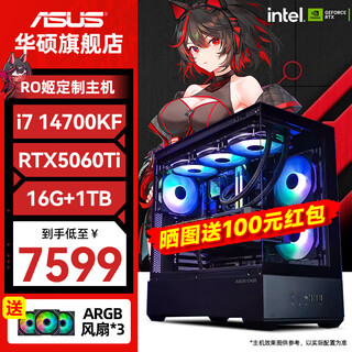 Asus (asus) assembled computer i7 14700kf/rtx5060ti graphics card 5060 host family bucket graphics card game design desktop assembled computer host complete machine diy assembly machine 4 14700kf+5060ti丨d5