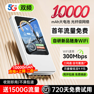 德芊【免费试用720天】25新款5G千兆网速移动随身wifi6免预存高速全新升级无限制流量无线车载宽带路由 1万毫安【帝王版】-免费试用1年-赠送体验流量