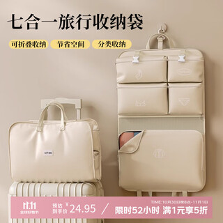 Denbigh 7-in-1 travel storage bag, suitcase storage and organization bag, multi-functional layered underwear storage and organization bag