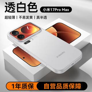 Mofei ultra-thin feel丨non-stick fingerprints suitable for xiaomi 17promax mobile phone case xiaomi17pro ultra-thin anti-fall translucent heat dissipation frosted national trend new white