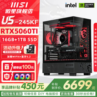 Msi family bucket u7 265kf msi 5070/5070ti/5080 graphics card e-sports game desktop assembly computer ai host diy complete machine u5 245kf+5060ti丨three