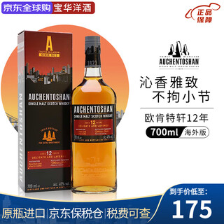 Auchentoshan scottish single malt whiskey overseas version original bottle imported wine auchentoshan 12 years 700ml 1 bottle