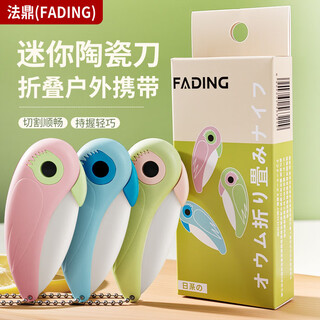 法鼎（FADING）水果刀陶瓷折叠削皮刀便携式刮皮刀刨皮刀随身小刀多功能小刀 【牛油果绿】陶瓷折叠小刀