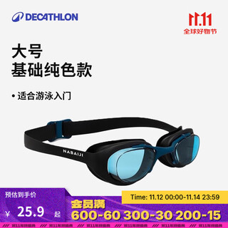 Decathlon (decathlon) small-frame swimming goggles high-definition anti-fog and sunscreen swimming goggles training equipment for children and adults, suitable for beginners, solid color, quiet black (suitable for teenagers)