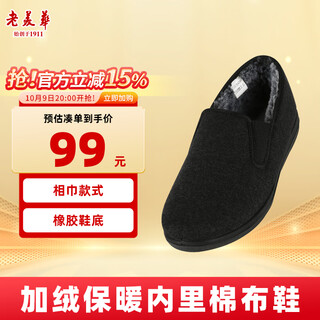 Lao meihua winter men's cotton shoes, old beijing cloth shoes, thickened with cotton, warm shoes for middle-aged and elderly people, black 41