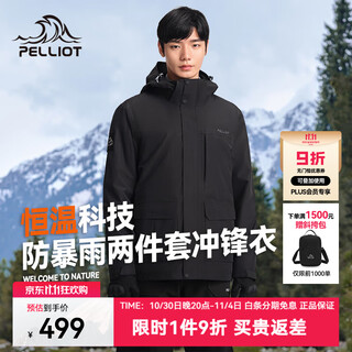 Pelliot mountain travel jacket three-in-one men's and women's autumn and winter jacket removable fleece liner windproof and waterproof jacket men's obsidian black l