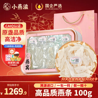Xiaoyanzi bird's nest dried bird's nest strips imported from indonesia traceable dried bird's nest for self-eating nutritional supplements for pregnant women and high-end gift boxes