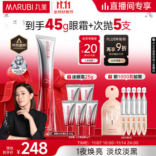 Marubi third generation little red pen eye cream multiple peptide firming eye cream 20g anti-wrinkle light dark lines exclusive for live broadcast