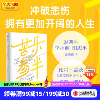 苦乐参半：保持渴望，知其苦享其乐 苏珊·凯恩著 中信出版社图书