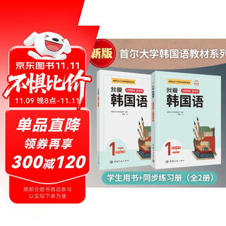 新版首尔大学韩国语教材系列我爱韩国语1 学生用书+同步练习册