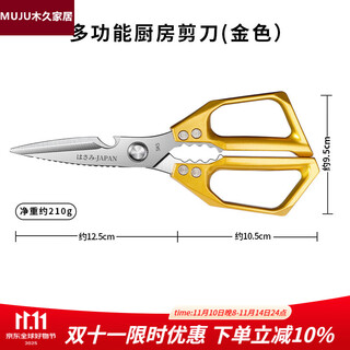German thickened stainless steel kitchen scissors, household multi-functional powerful scissors for cutting chicken, duck and goose bones, special food scissors, newly upgraded single-layer anti-rust sk5 gold kitchen scissors