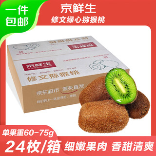 Beijing fresh guizhou xiuwen kiwi green heart kiwi 24 pieces single fruit 60-75g fresh fruit straight from the source