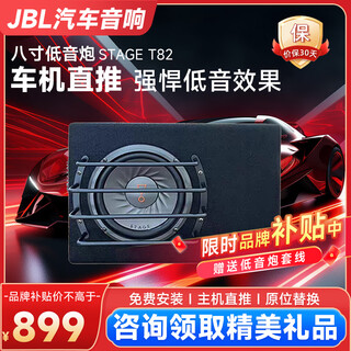 Jbl car audio modification and upgrade dsp amplifier subwoofer seat subwoofer high power dsp coaxial speaker 8-inch active box gun stage t82