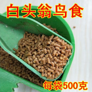 Special food for white-headed owl, white-headed bulbul tit, bird food, bird food, training snacks, white-headed bulbul bird food 1 jin jin is equal to 0.5 kg
