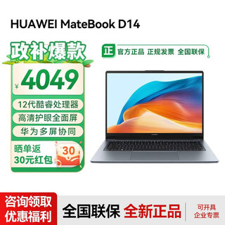 华为笔记本电脑MateBook D14 2025新款Linux系统 高清护眼全面屏超轻薄商务学生办公商务本 RX55 D14灰｜i5-13420H 16G+1TB Linux版本+指导材料