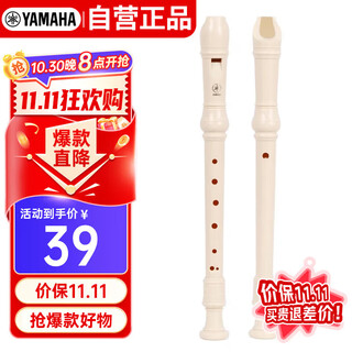 Yamaha (yamaha) recorder high c key student adult beginner flute yrs-23g german style suitable for students teacher recommended
