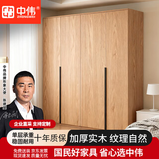Zhongwei solid wood wardrobe bedroom modern simple log storage cabinet oak customizable wardrobe