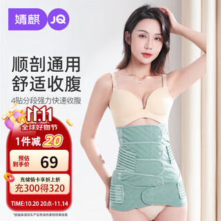 Joyncleon postpartum abdominal belt, body shaping and breathable postoperative abdominal belt, pelvic belt, special green xxl for natural delivery and caesarean section