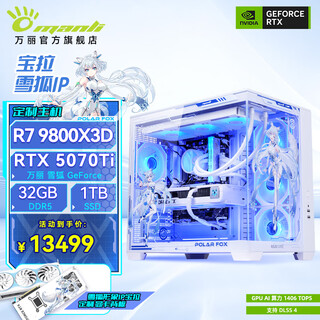 Renaissance rtx5080 5070ti 5090d host amd ryzen 9950x 9800x3d host assembly computer complete game console desktop computer rtx5070ti+r7 9800x3d丨configuration 2