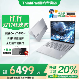 ThinkPad联想ThinkBook16+ 2025 酷睿笔记本电脑 补贴20% 高性能轻薄商务办公设计编程游戏学生手提本 25款酷睿7 32G内存 1TB固态TB16 IPS防眩光全高清屏 精装升